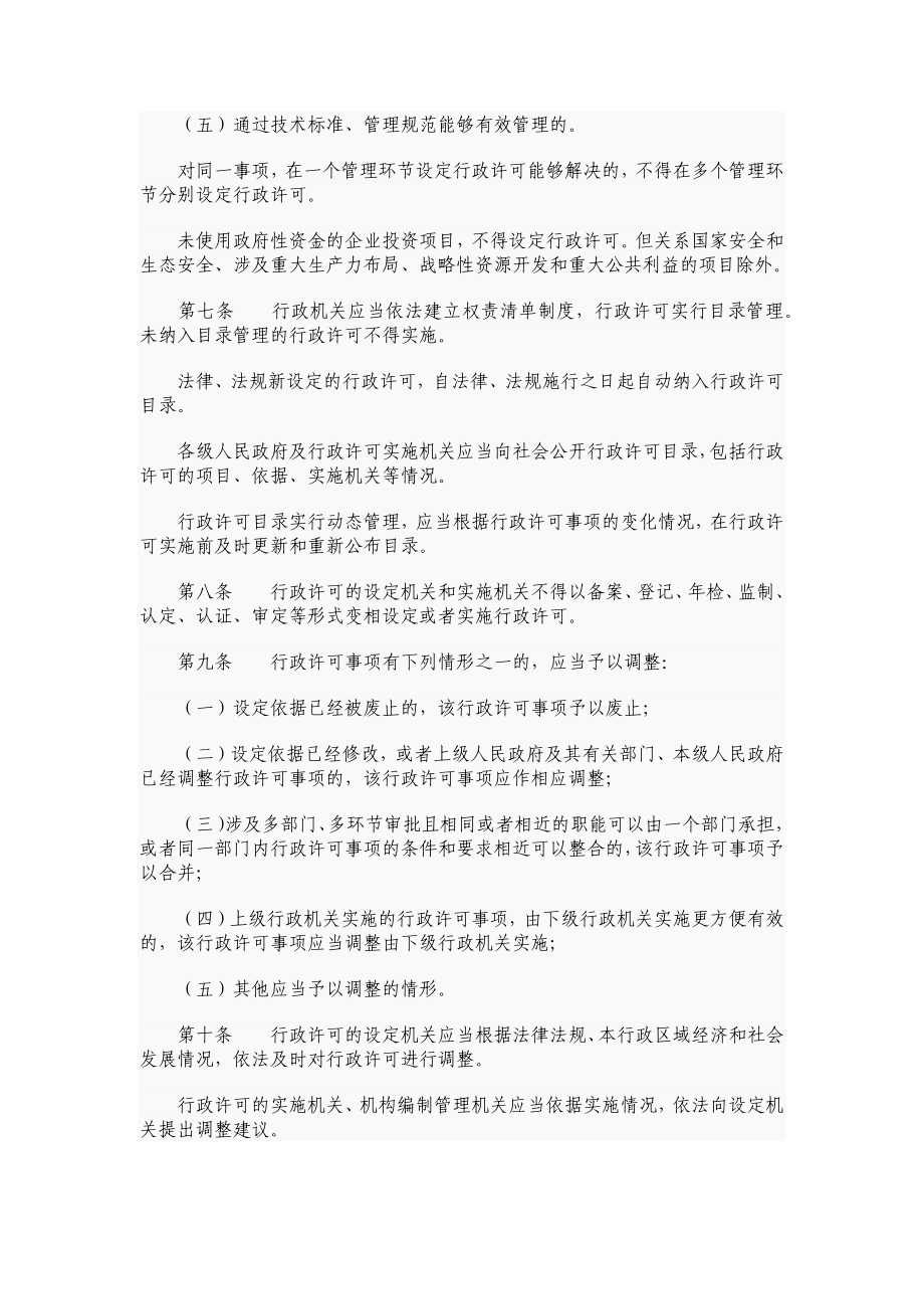 广东省行政许可监督管理条例_第2页