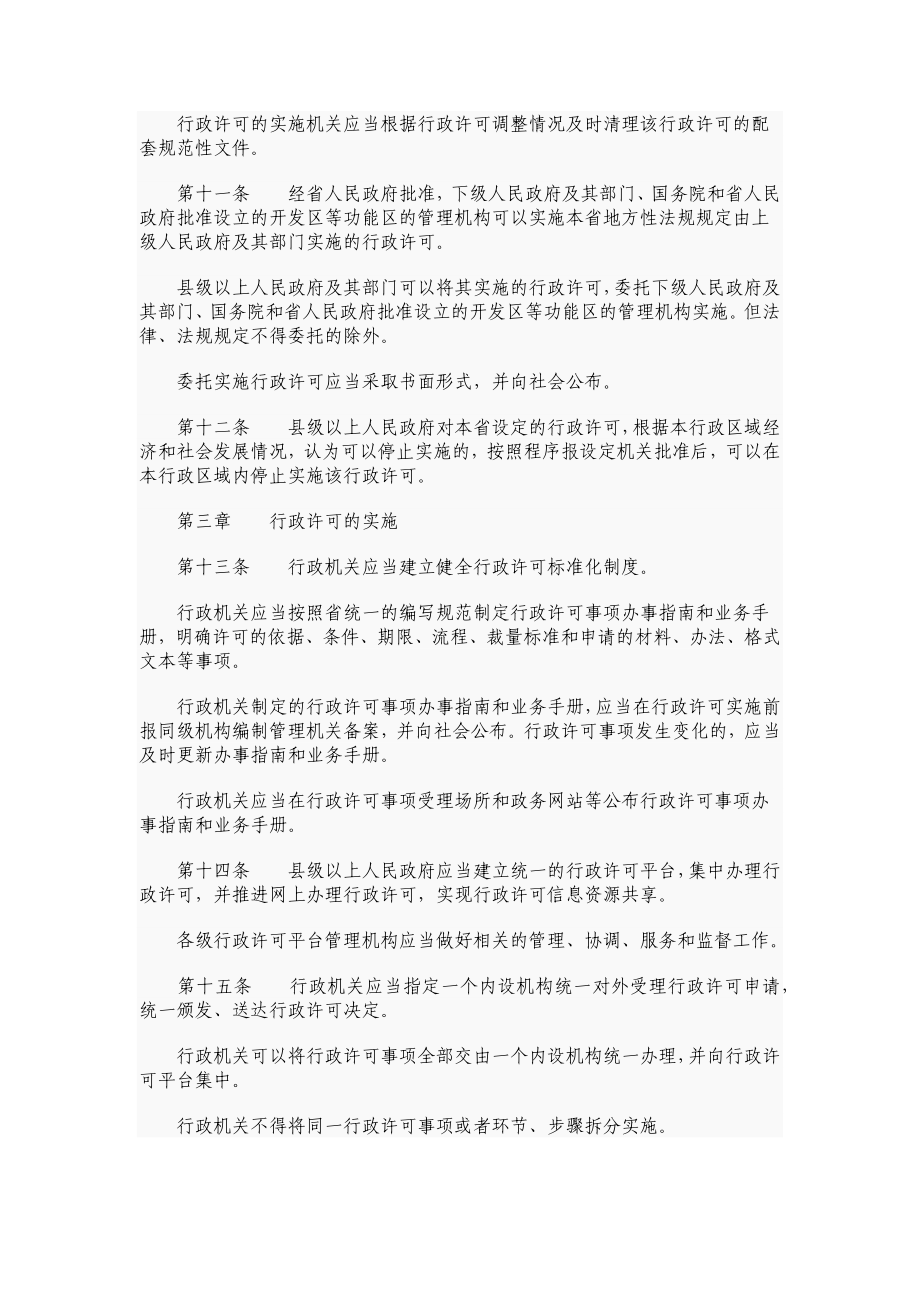 广东省行政许可监督管理条例_第3页