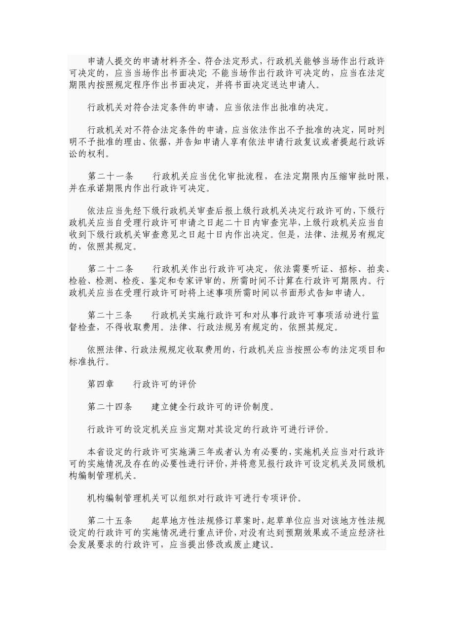 广东省行政许可监督管理条例_第5页