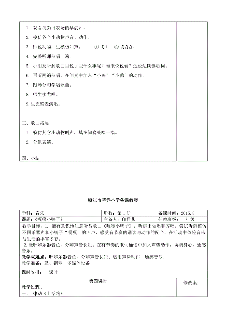 2015一年级上册2_第4页