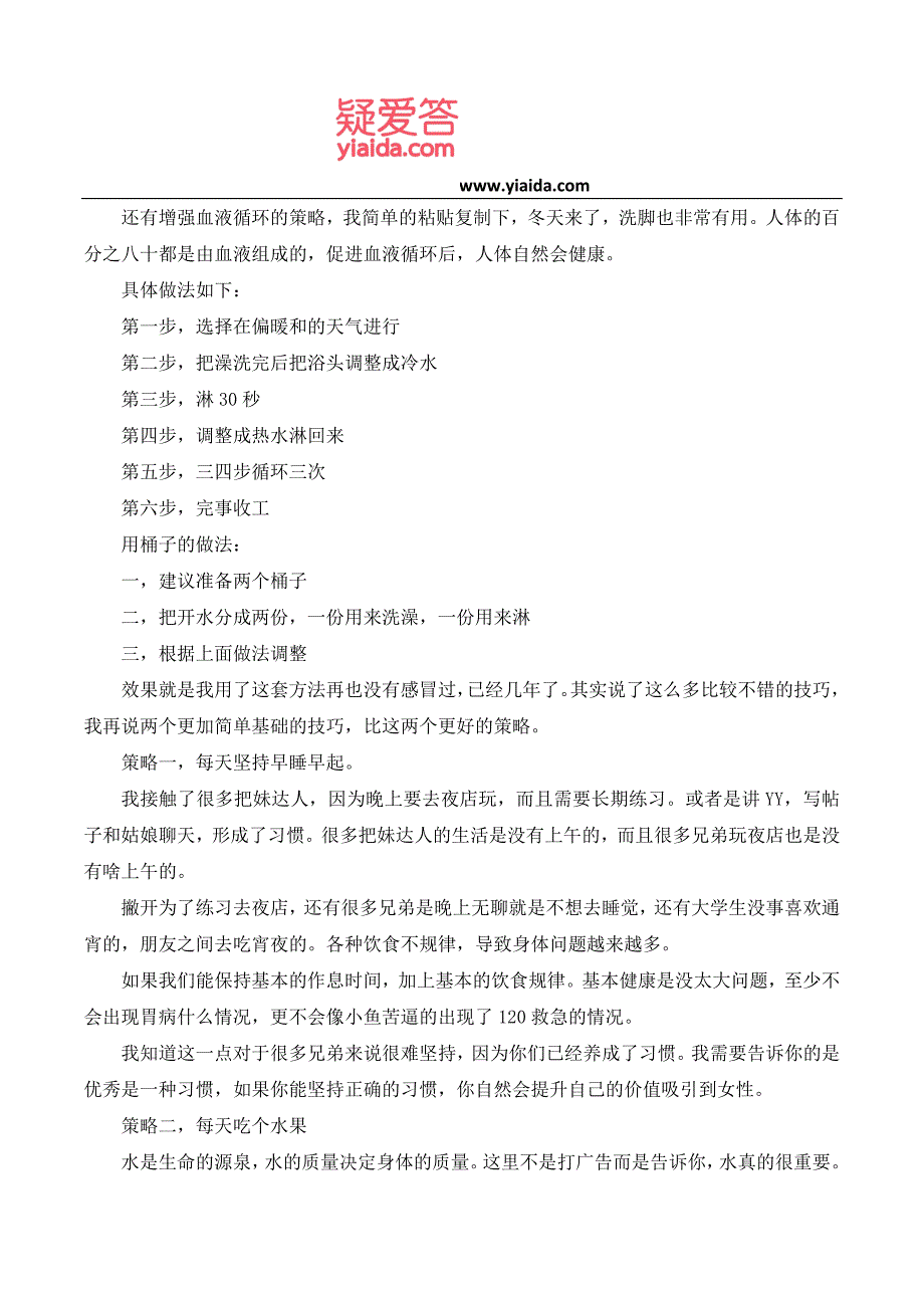 不是单纯的健身——构建属于你的魅力生活_第2页