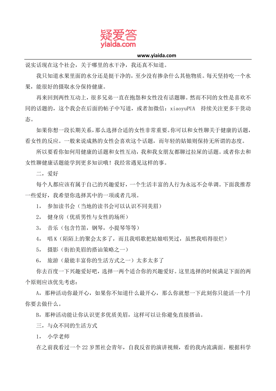 不是单纯的健身——构建属于你的魅力生活_第3页