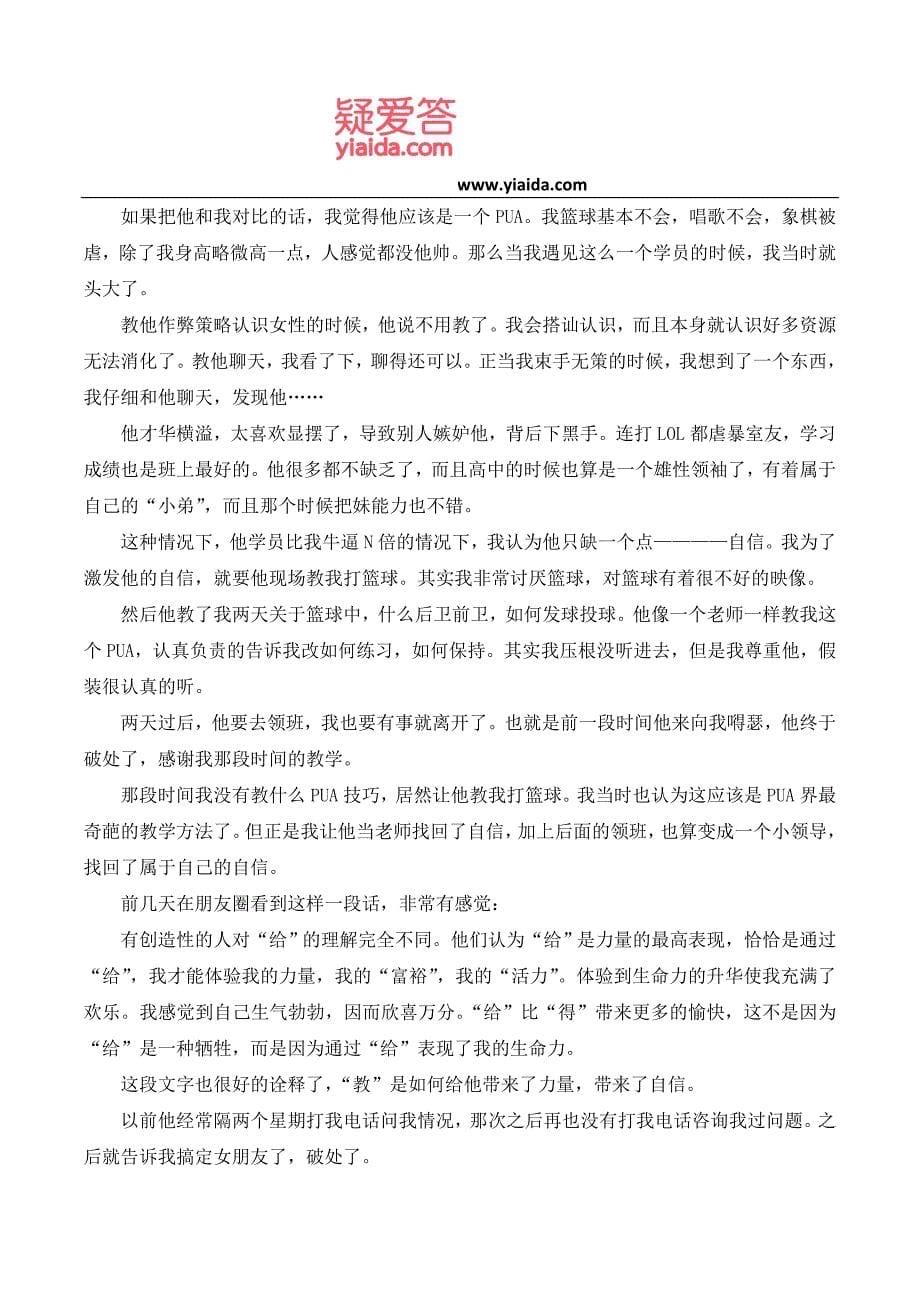 不是单纯的健身——构建属于你的魅力生活_第5页