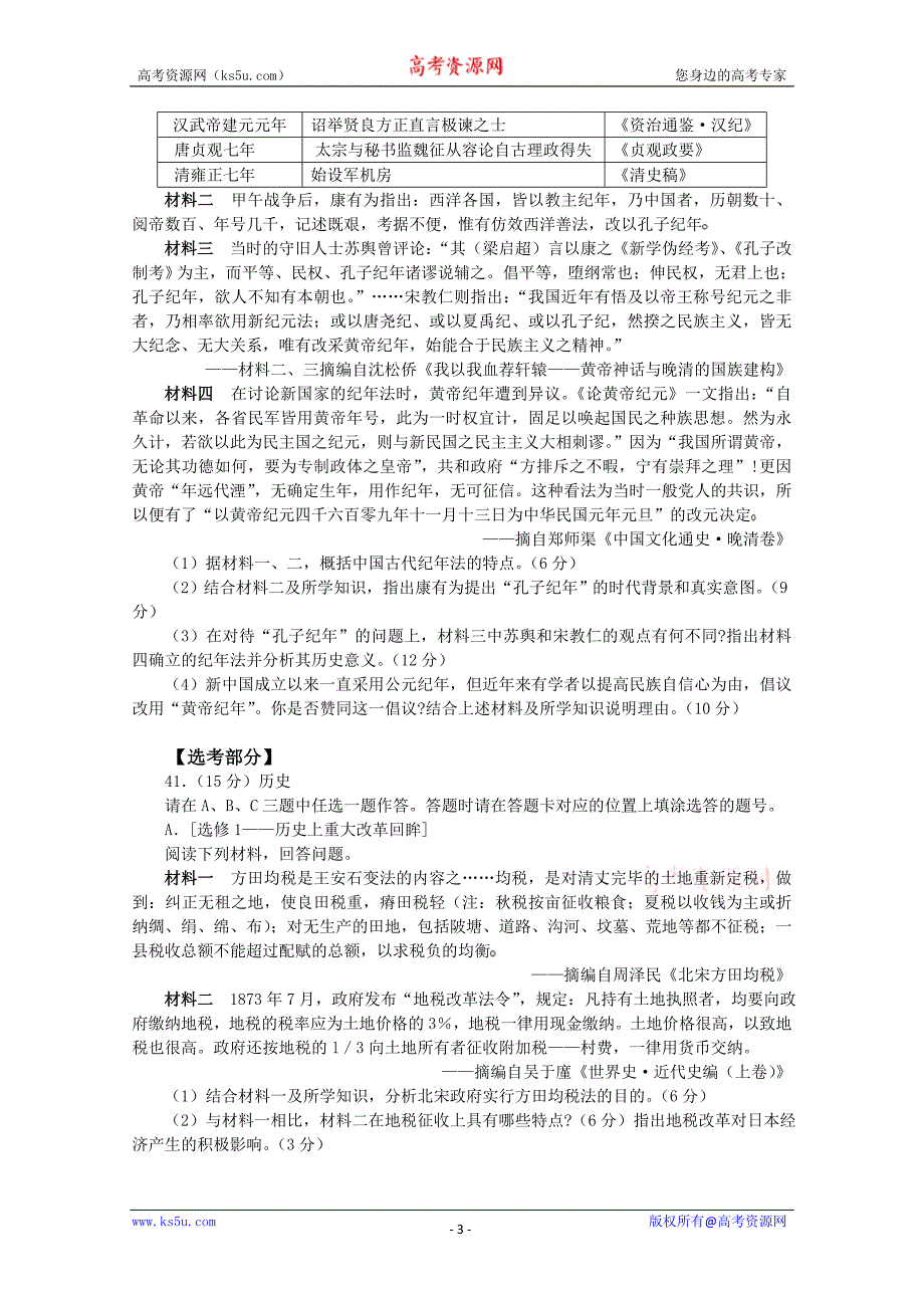 2010年福建省普通高中毕业班质量检查(文综历史部分)(word版)_第3页