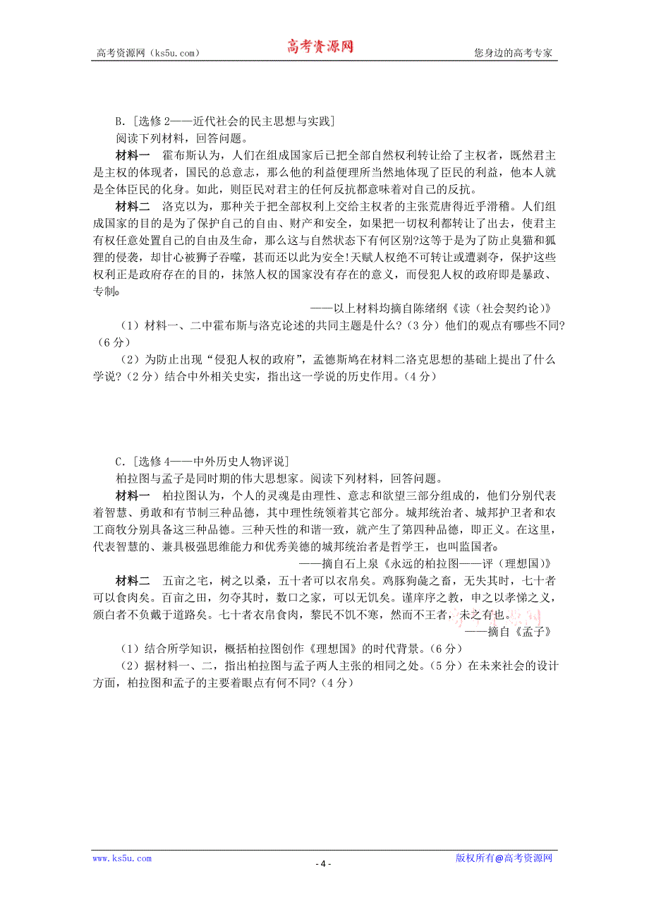 2010年福建省普通高中毕业班质量检查(文综历史部分)(word版)_第4页