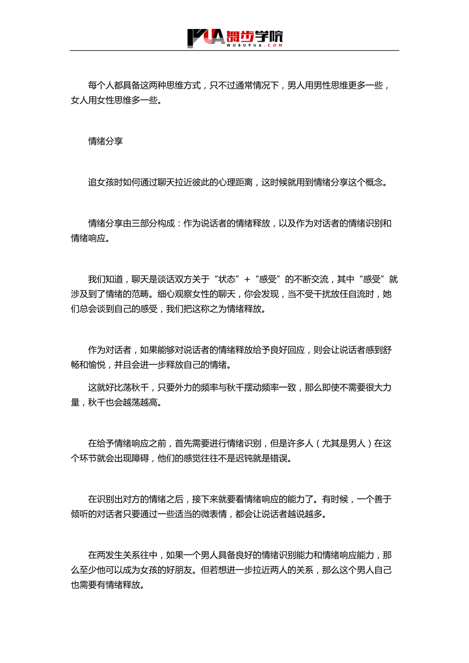 不再做无趣的男人,2个技巧让妹子跟你聊不停_第2页