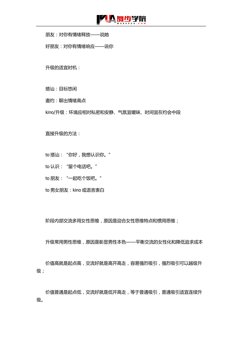 不再做无趣的男人,2个技巧让妹子跟你聊不停_第4页