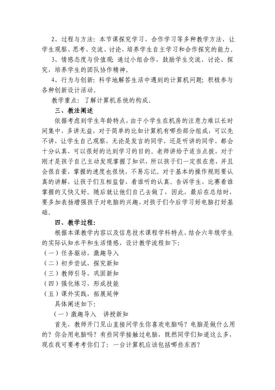 小学计算机课程-认识好朋友计算机说课稿与教案_第2页