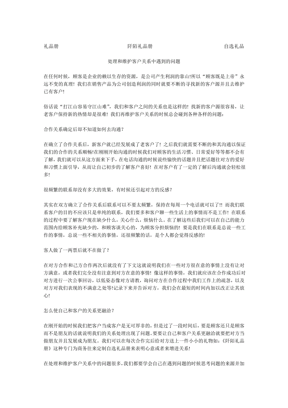 处理和维护客户关系中遇到的问题_第1页