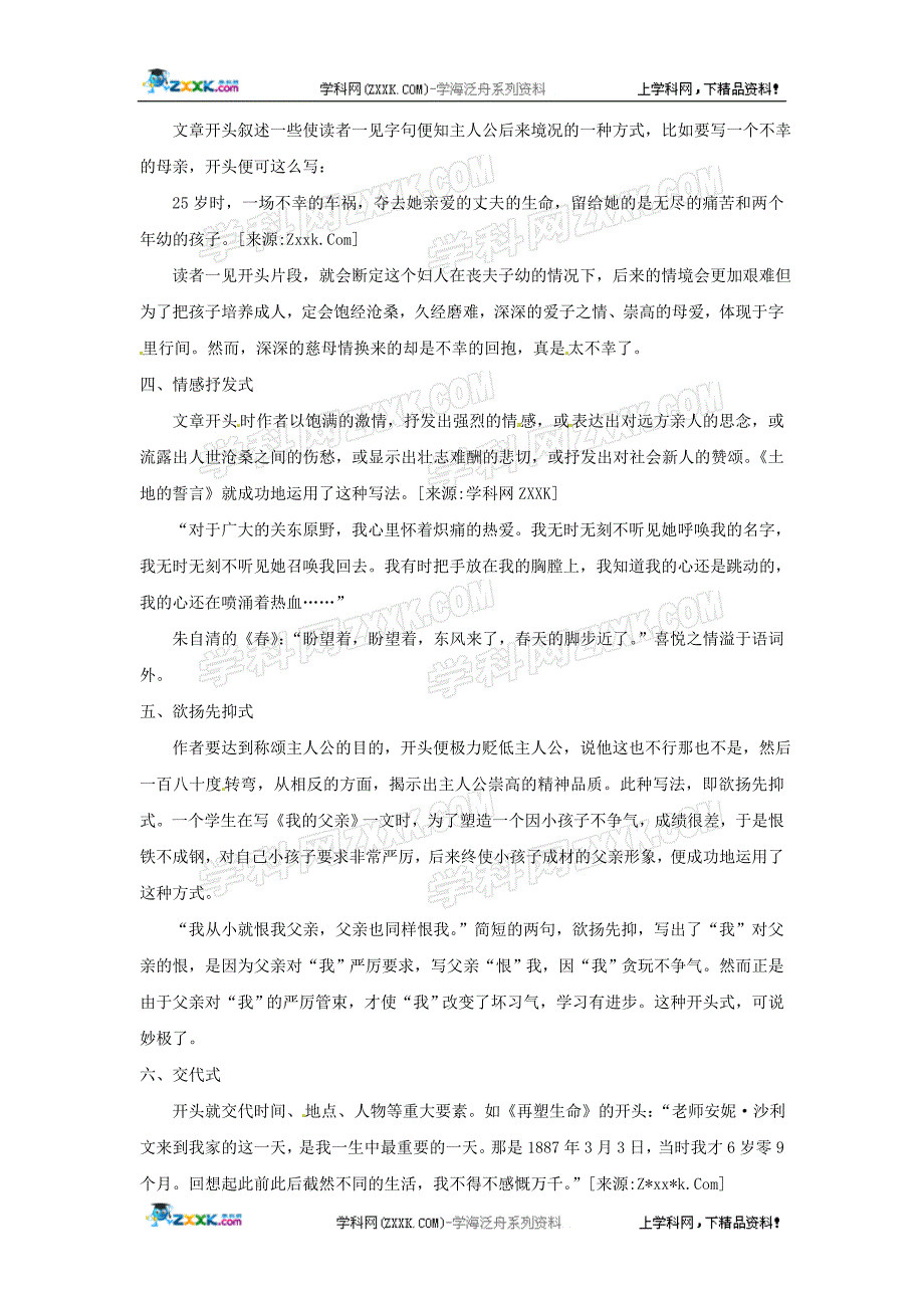 2011年中考总复习语文写作辅导：记叙文开头技法十式_第2页