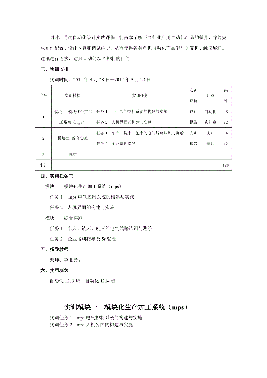 自动化综合设计任务书_第3页