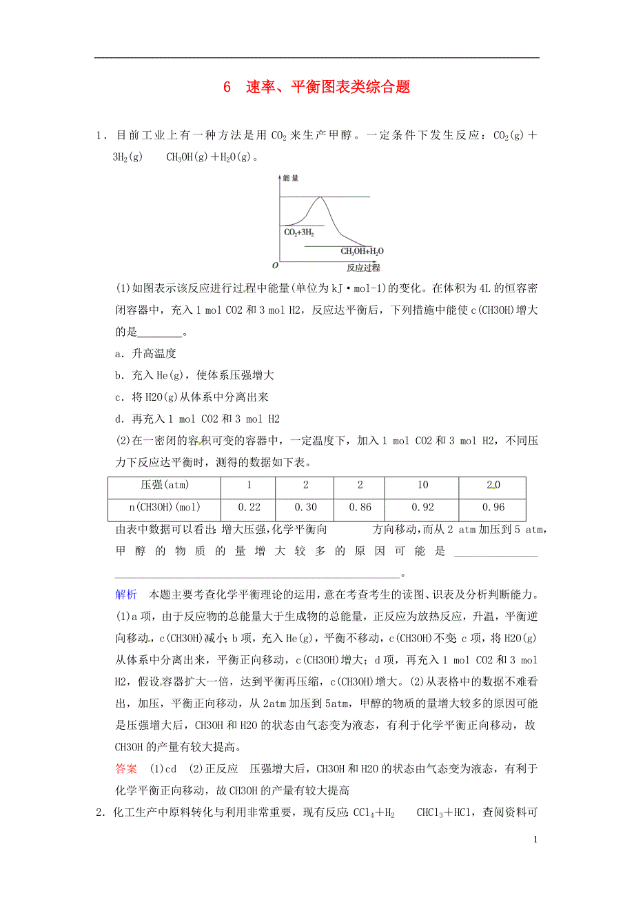 2014高考化学一轮复习速递《速率、平衡图表类综合题》_第1页