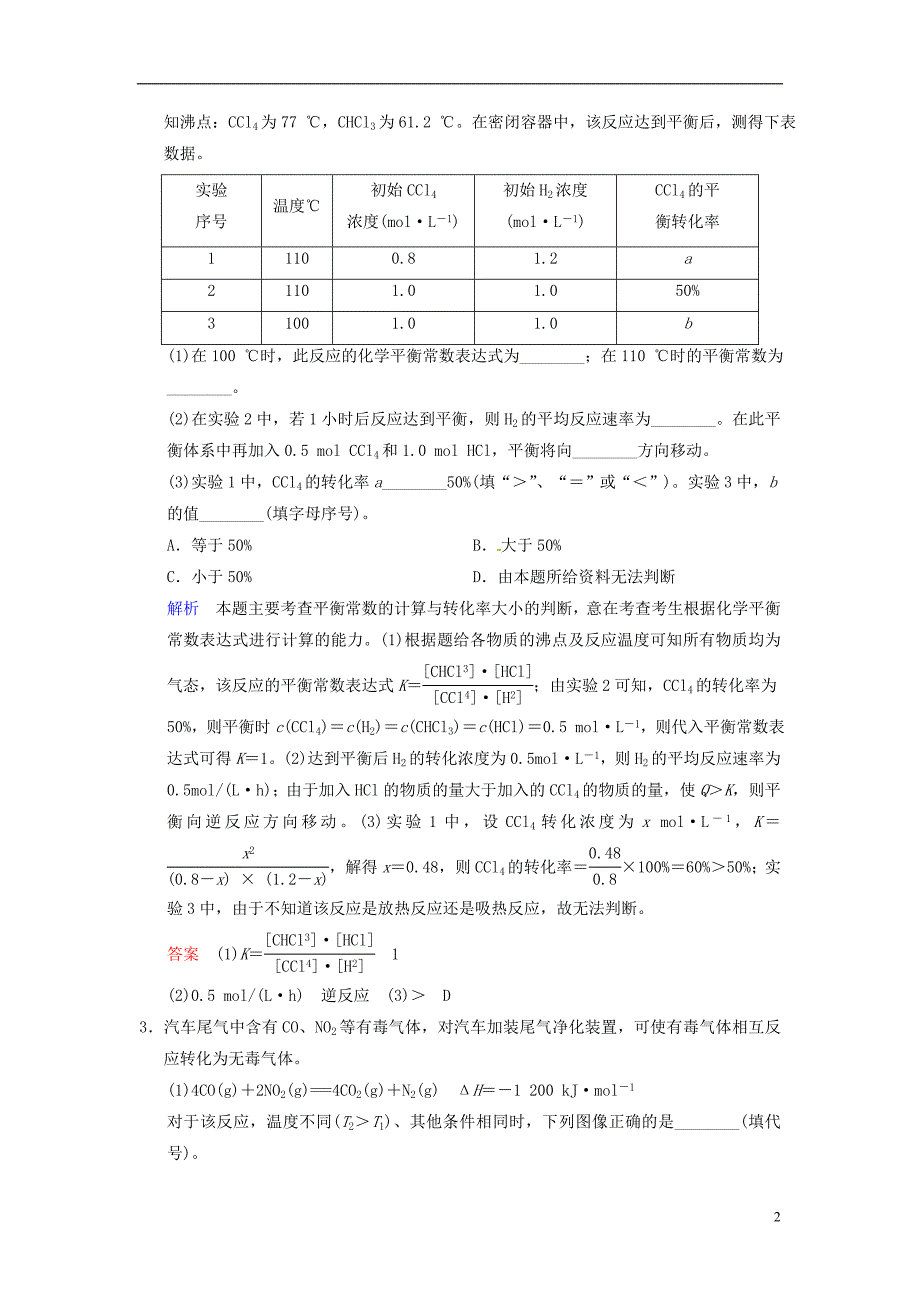 2014高考化学一轮复习速递《速率、平衡图表类综合题》_第2页