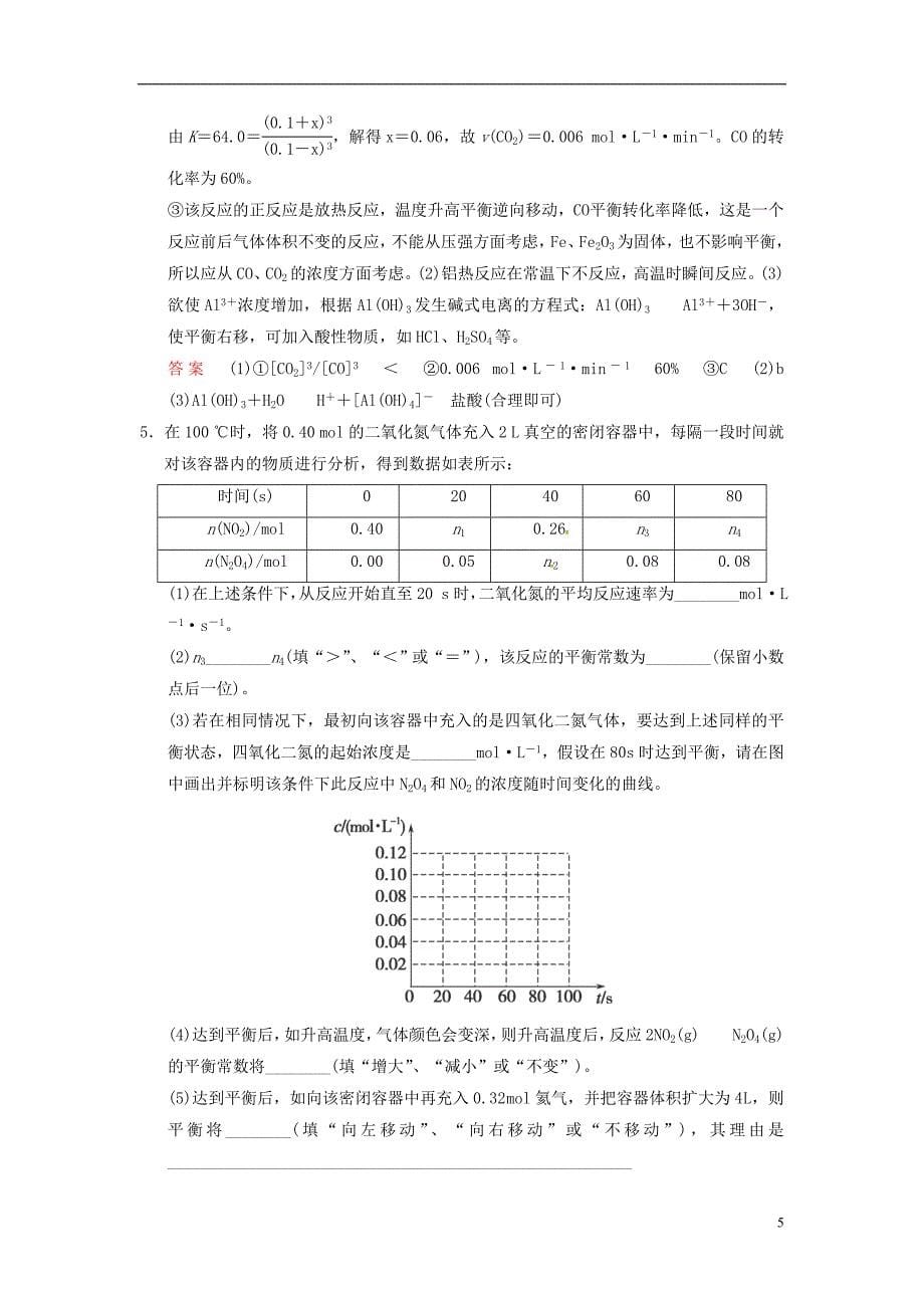 2014高考化学一轮复习速递《速率、平衡图表类综合题》_第5页