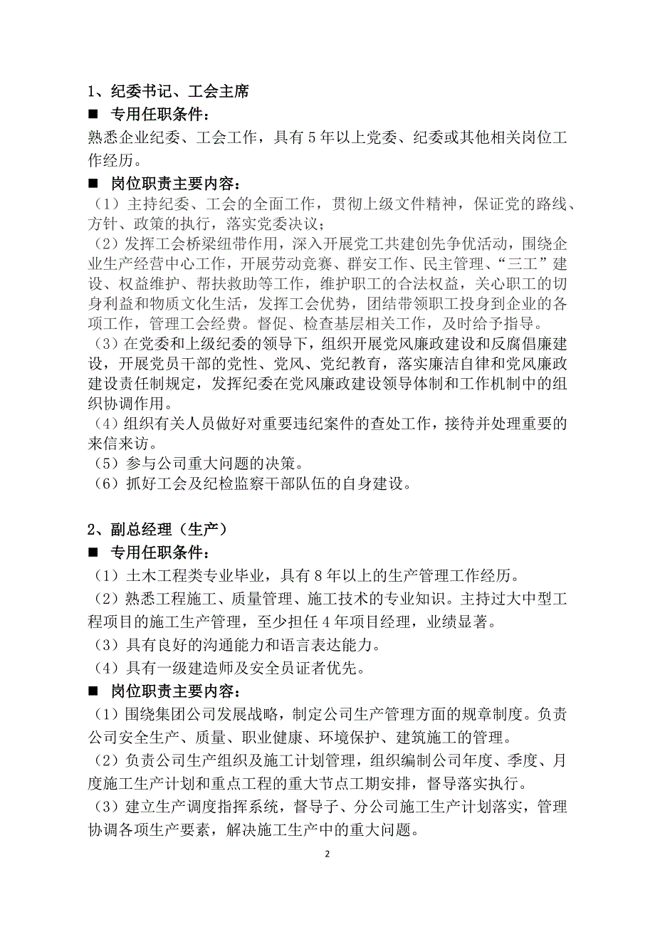 1、岗位专用任职条件及岗位职责_第2页