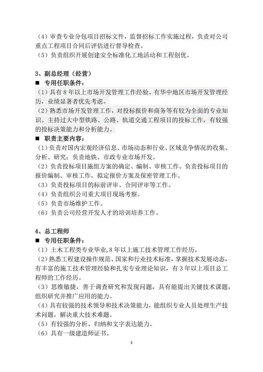 1、岗位专用任职条件及岗位职责_第3页