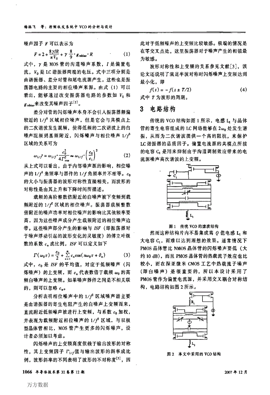 射频收发系统中VCO的分析与设计_第2页