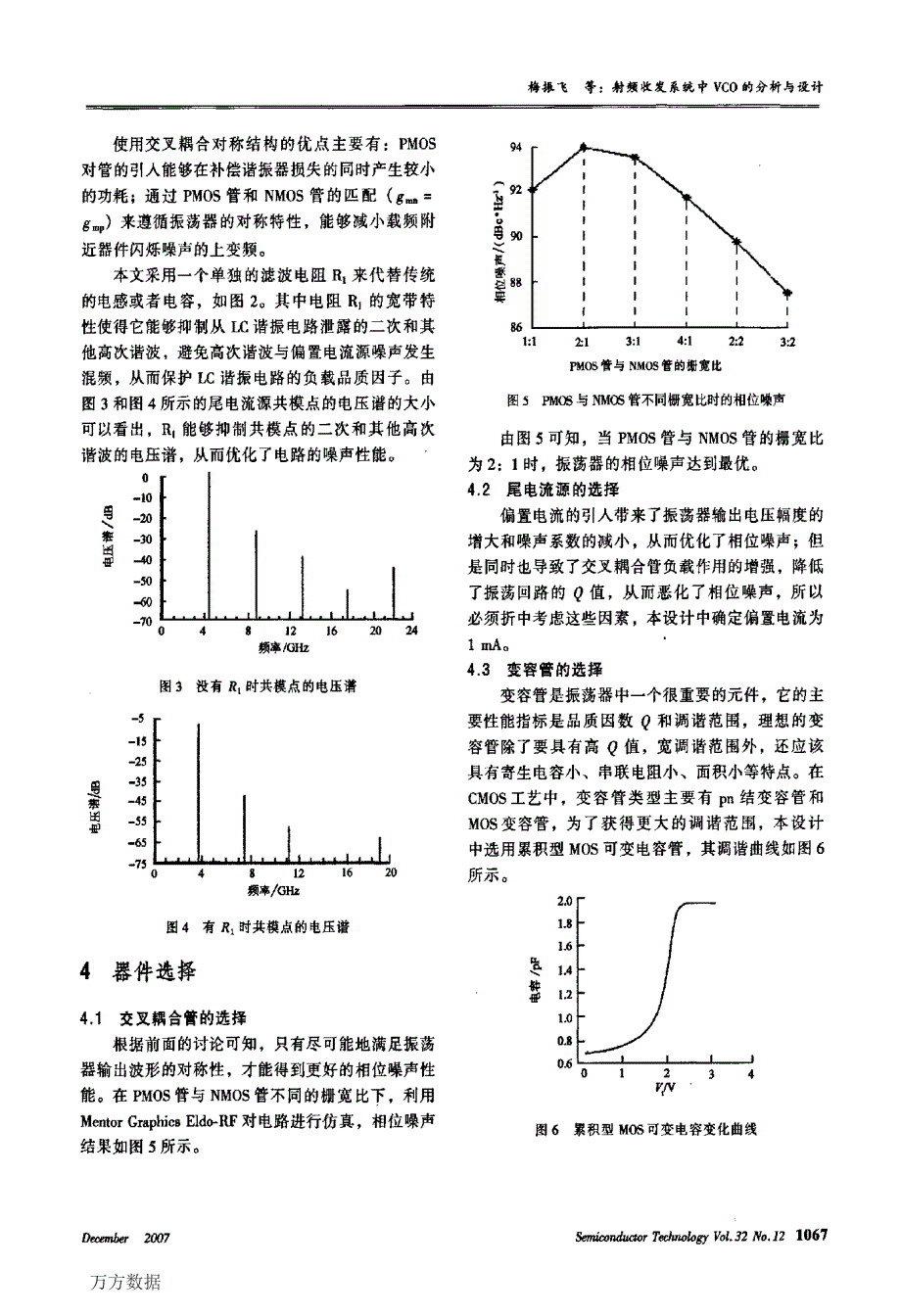 射频收发系统中VCO的分析与设计_第3页