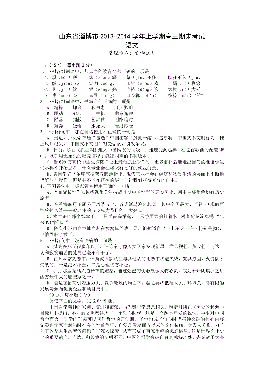 2013-2014淄博高三期末考试题_第1页