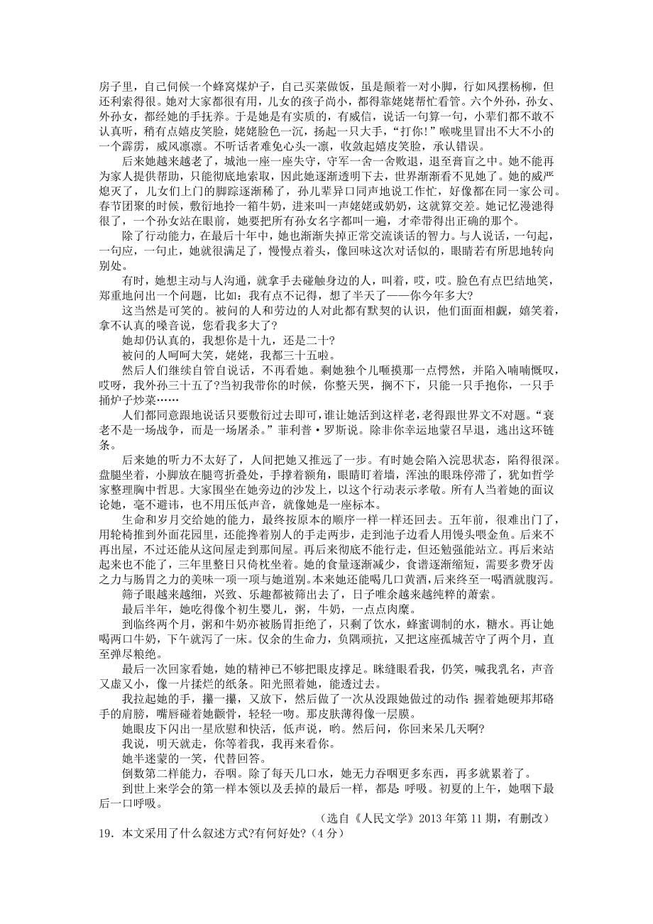 2013-2014淄博高三期末考试题_第5页