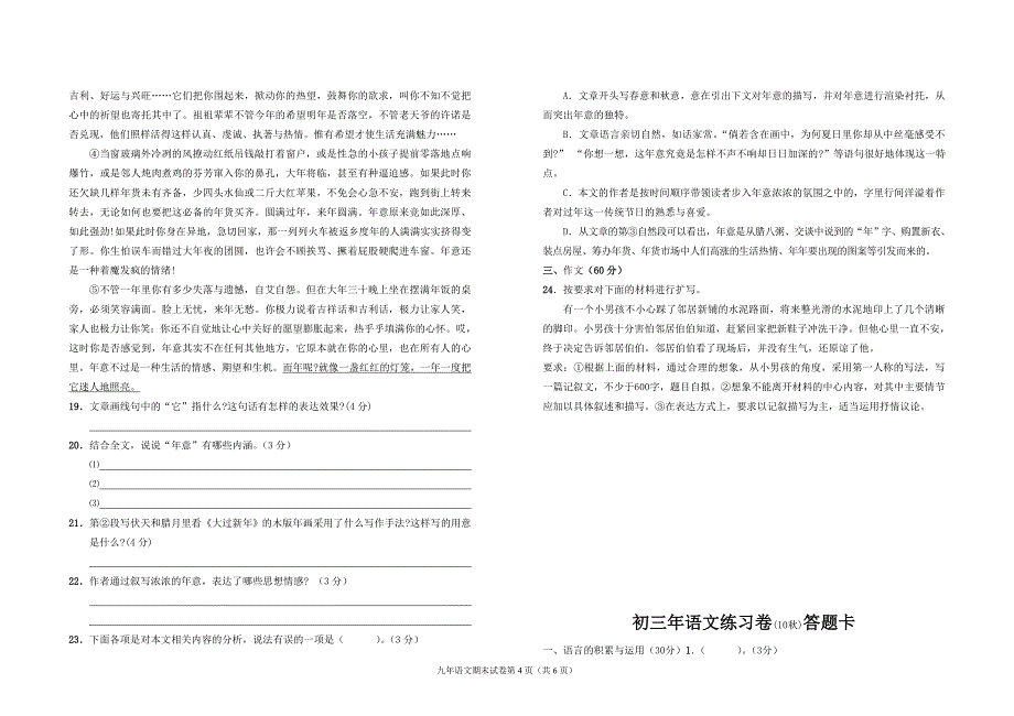 2010年秋季永春县九年级期末考试卷_第4页