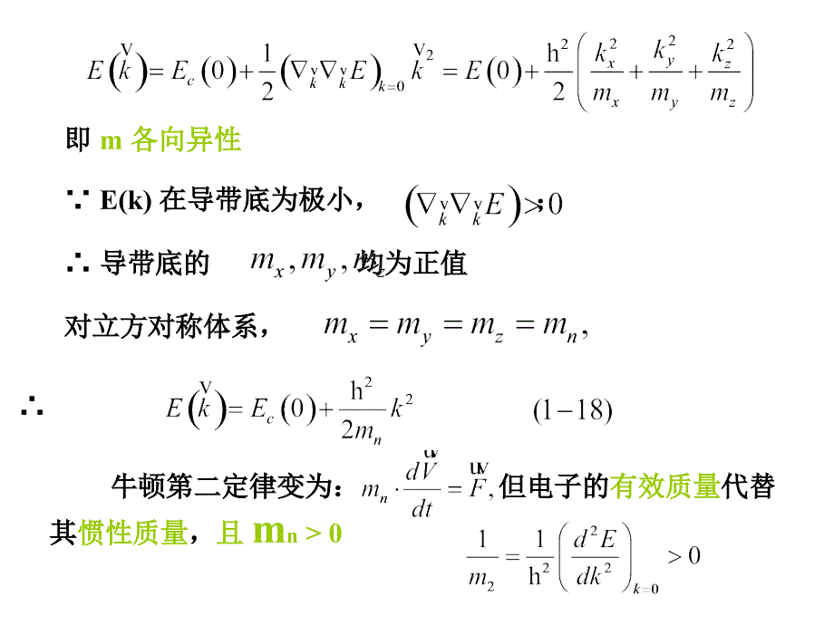 【2017年整理】07半导体物理3_第4页