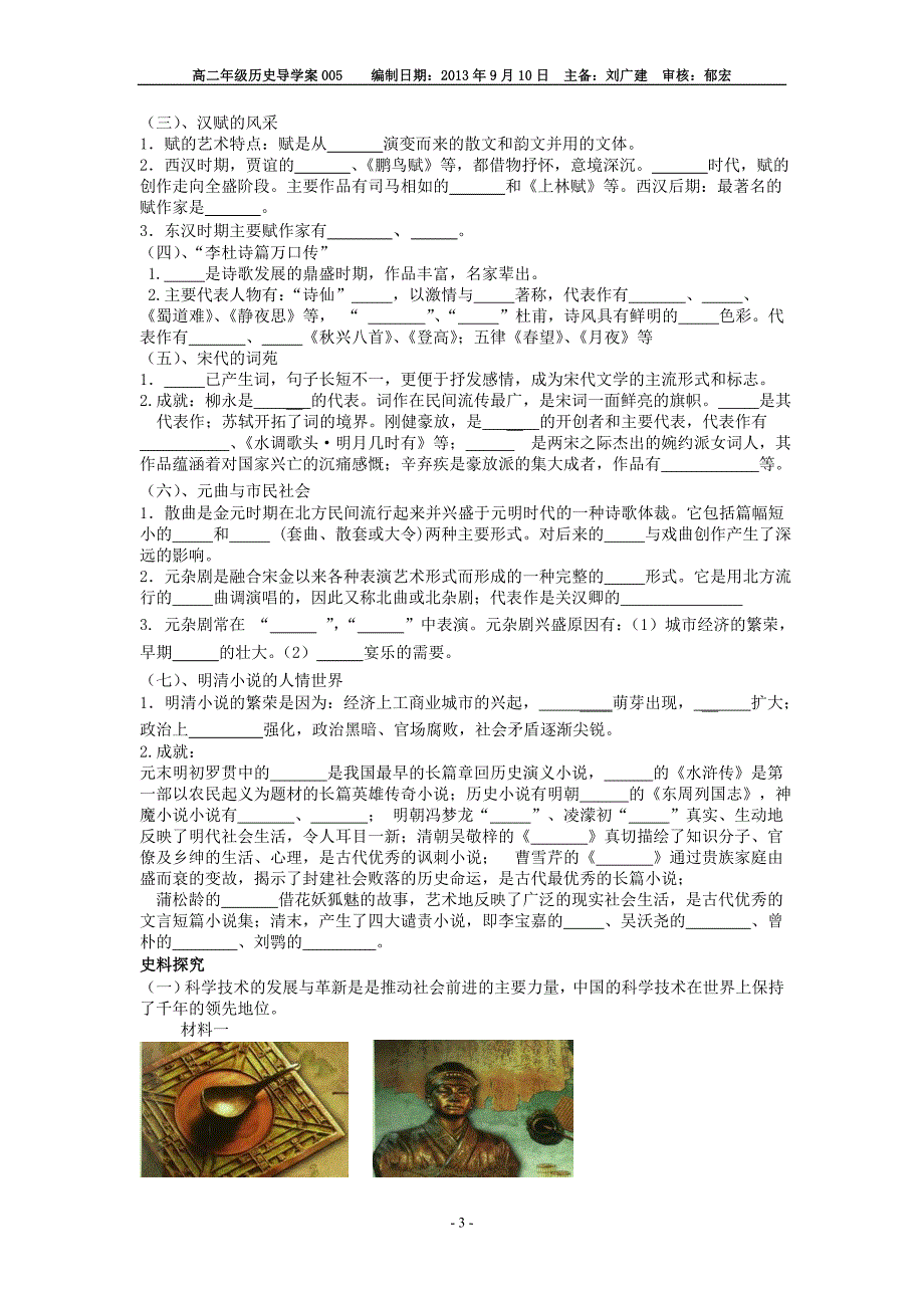 专题二中国古代的科学技术与文化_第3页