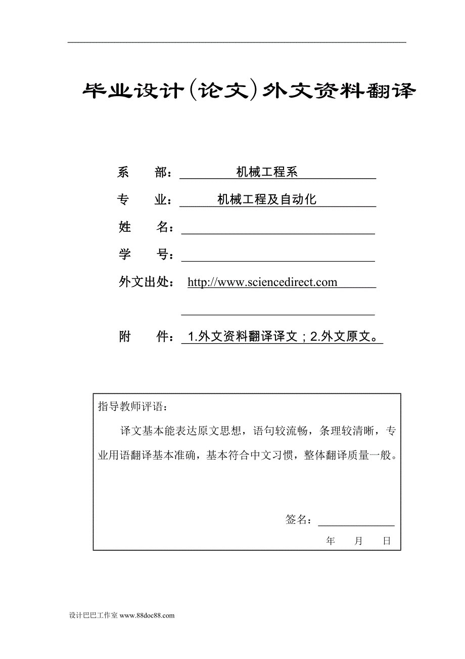 外文翻译--下沉指数最小翘曲、注塑件热塑性田口优化方法_第2页