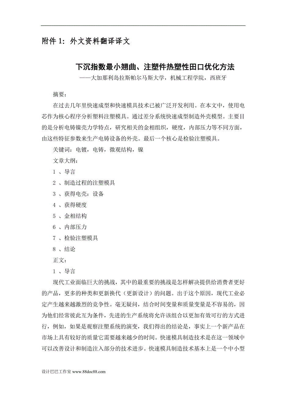 外文翻译--下沉指数最小翘曲、注塑件热塑性田口优化方法_第3页