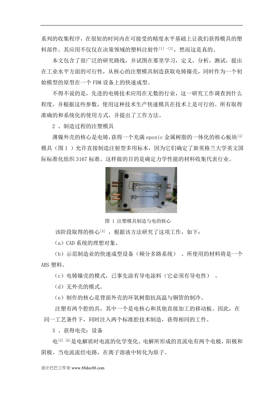 外文翻译--下沉指数最小翘曲、注塑件热塑性田口优化方法_第4页