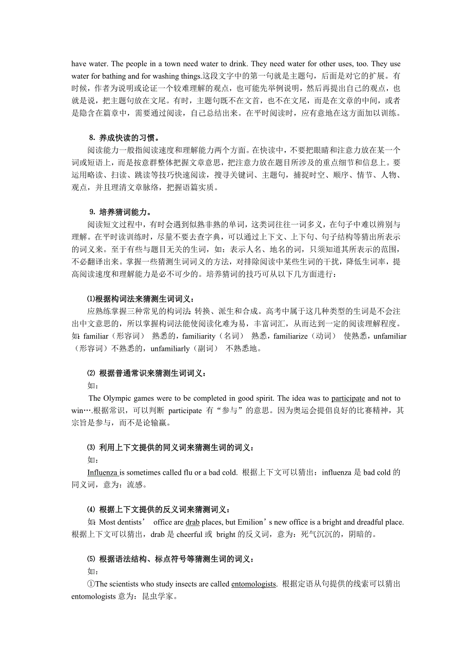 20综合06高考英语复习专题：如何提高阅读能力_第4页