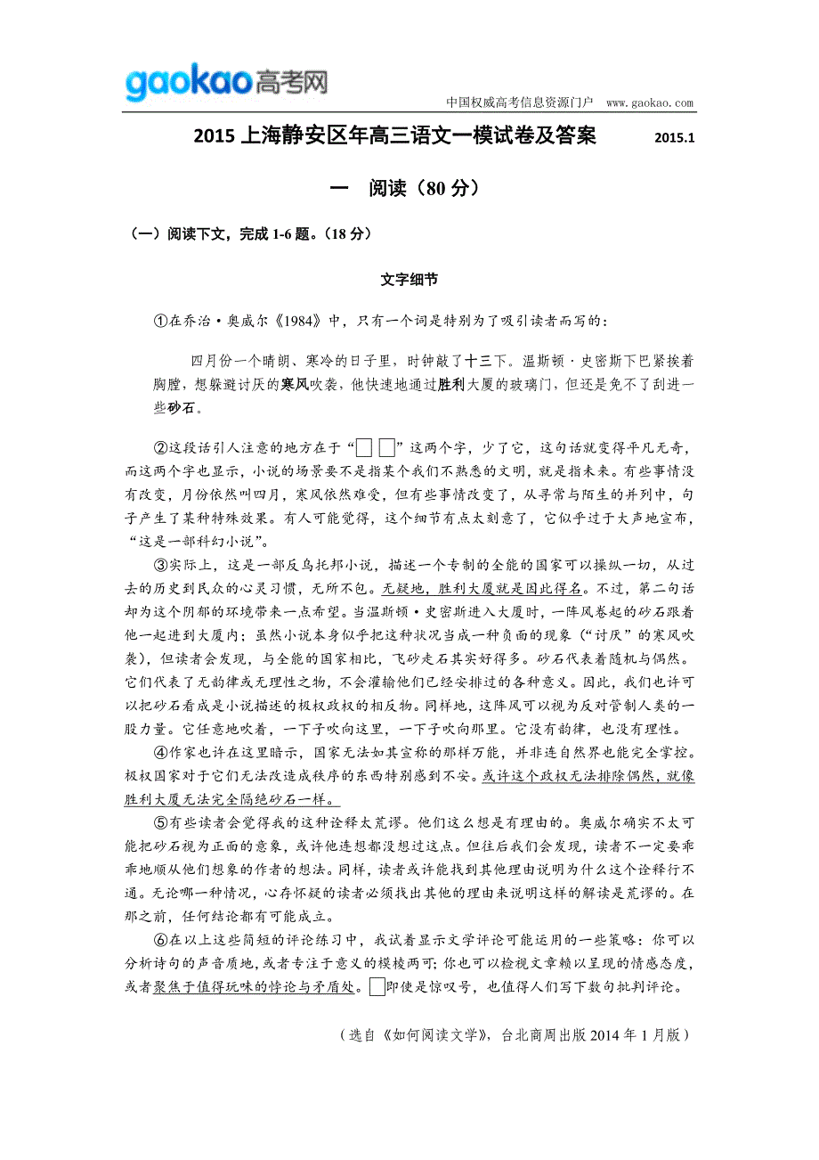 上海静安区年高三语文一模试卷及答案_第1页