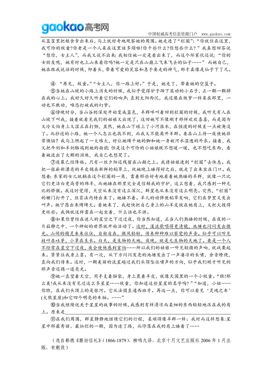 上海静安区年高三语文一模试卷及答案_第3页