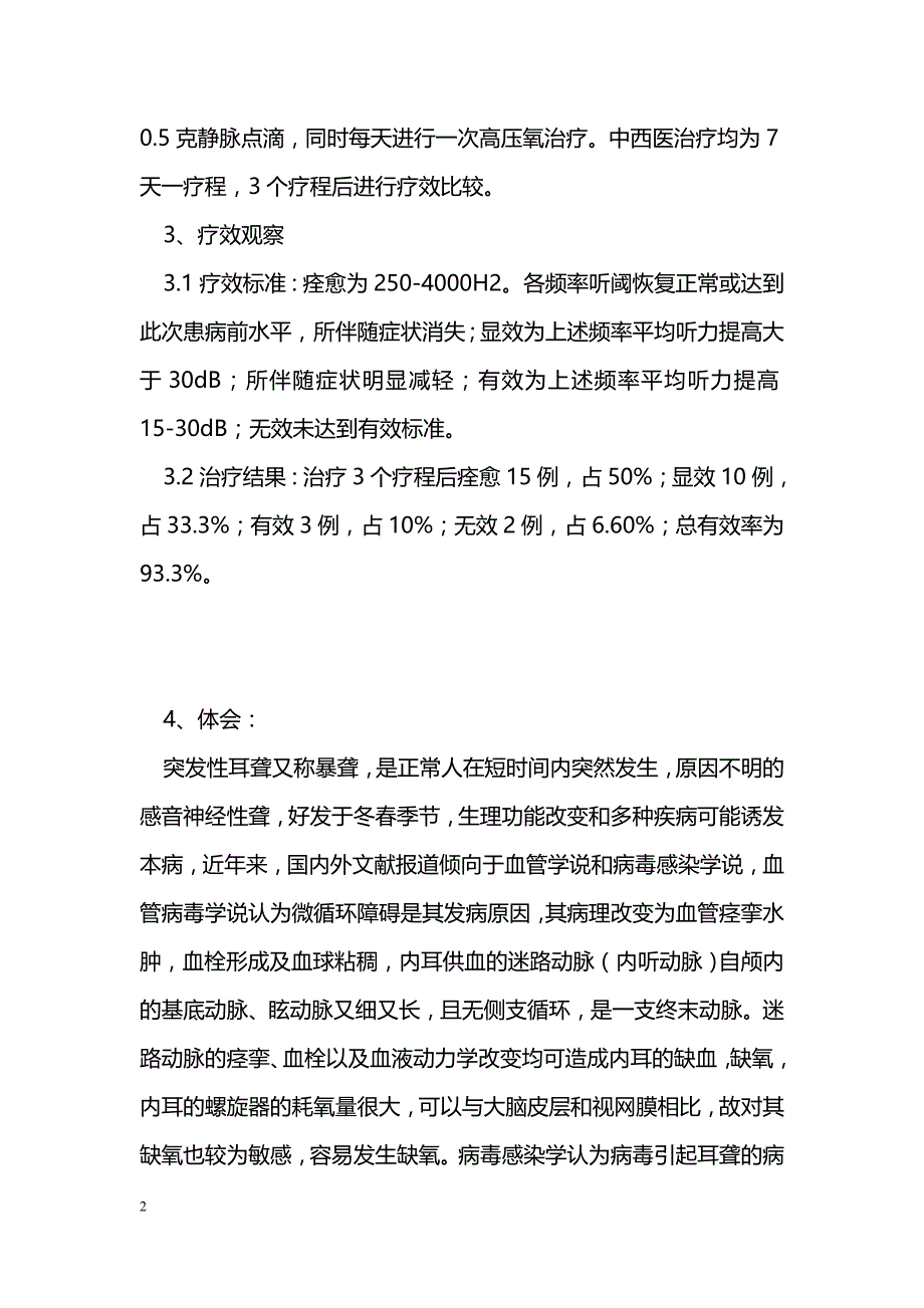 中西医结合治疗突发性耳聋30例_第2页