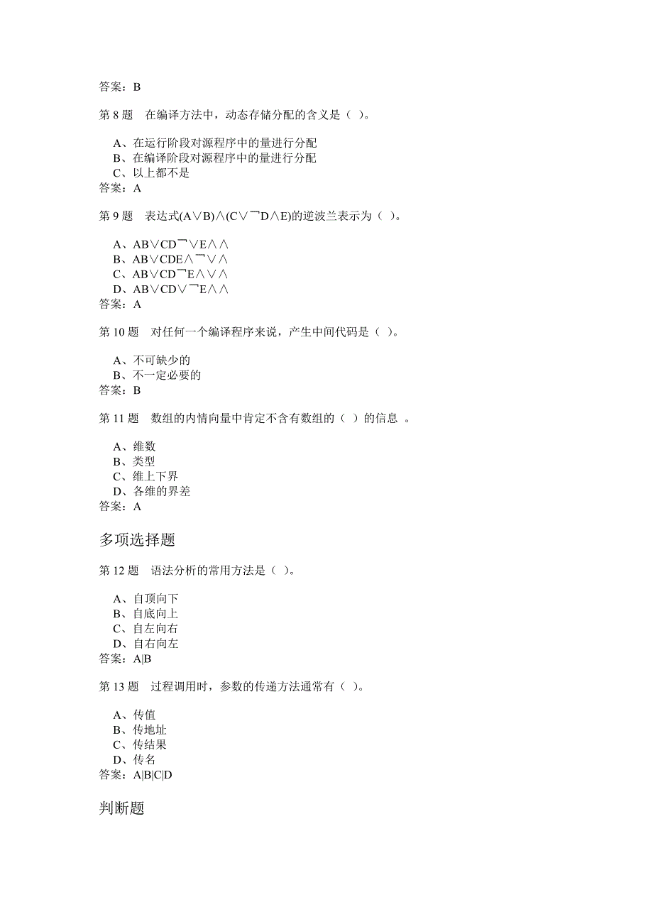 编译技术作业4_第2页