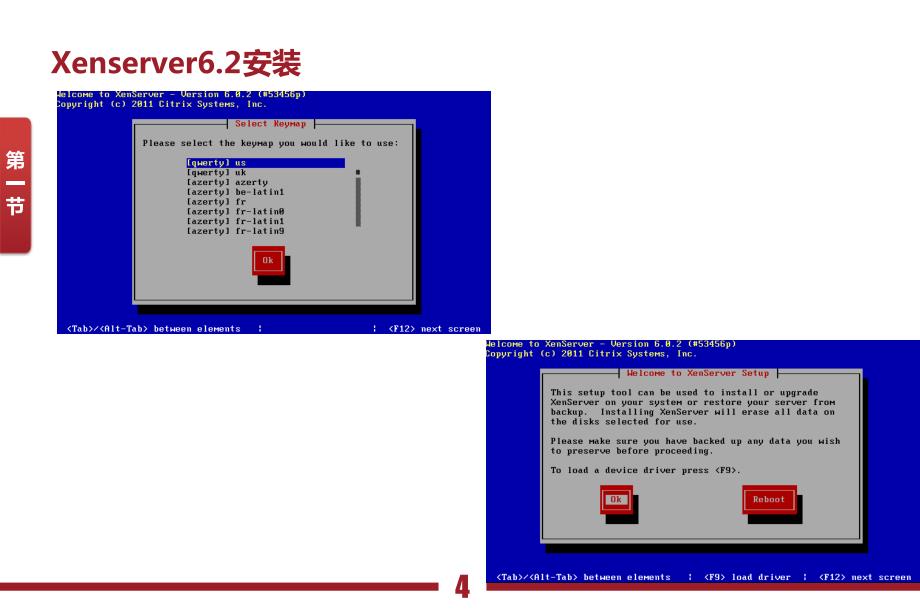 Cnware安装手册_第4页