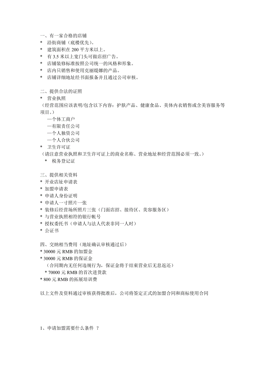 克丽缇娜加盟条件_第1页