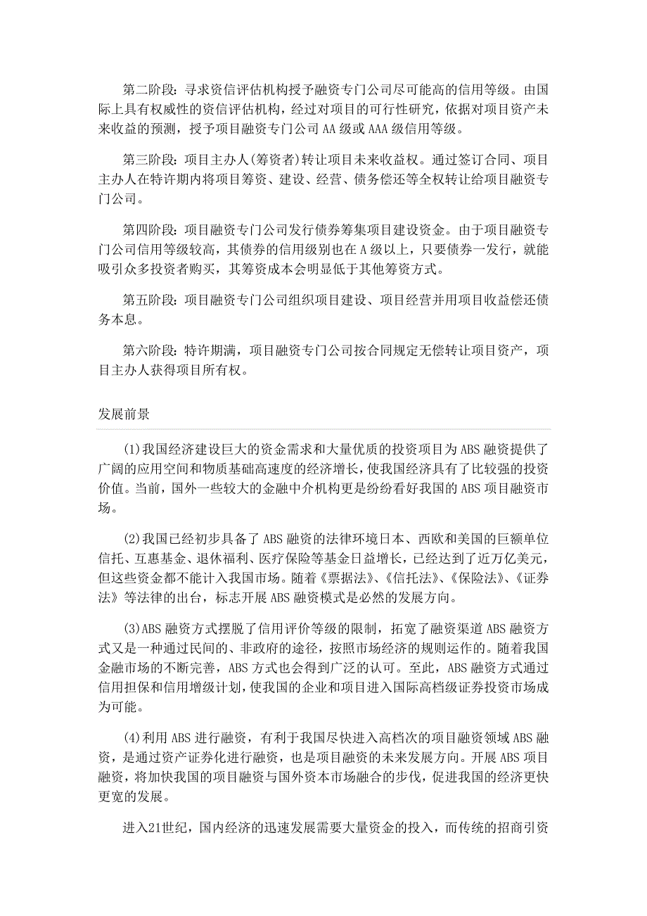 ABS融资模式_第4页