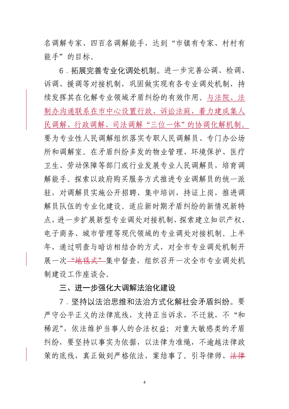 2014年如皋市社会矛盾纠纷大调处解重点工作要点_第4页