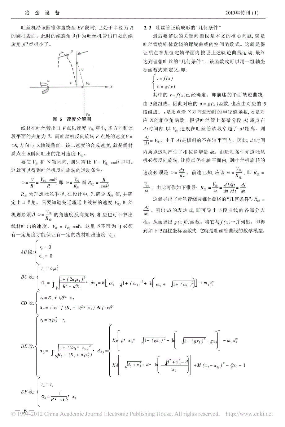 高速线材吐丝机甩尾问题探究_第3页