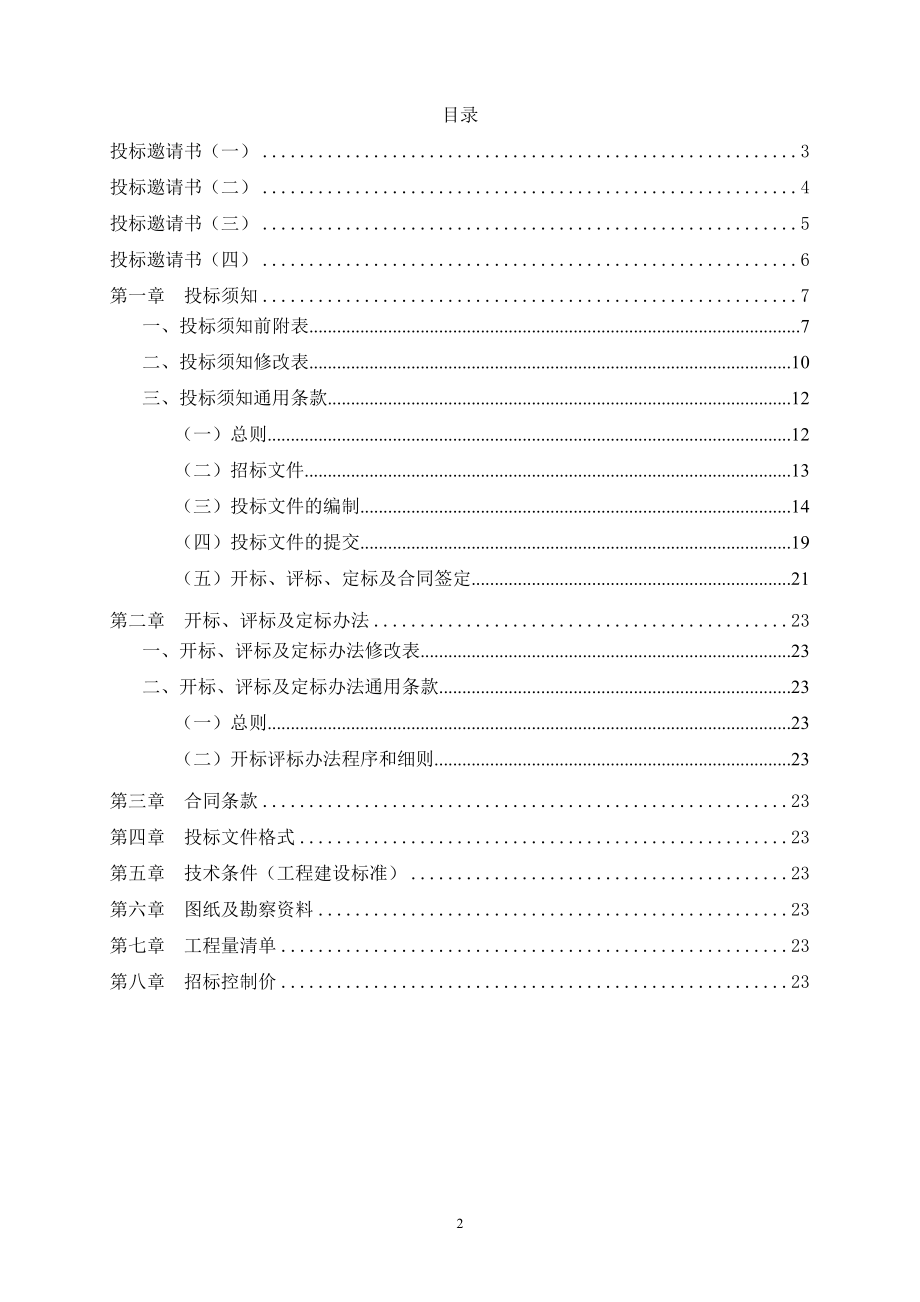 大沙东保障性住房项目施工总承包_第2页