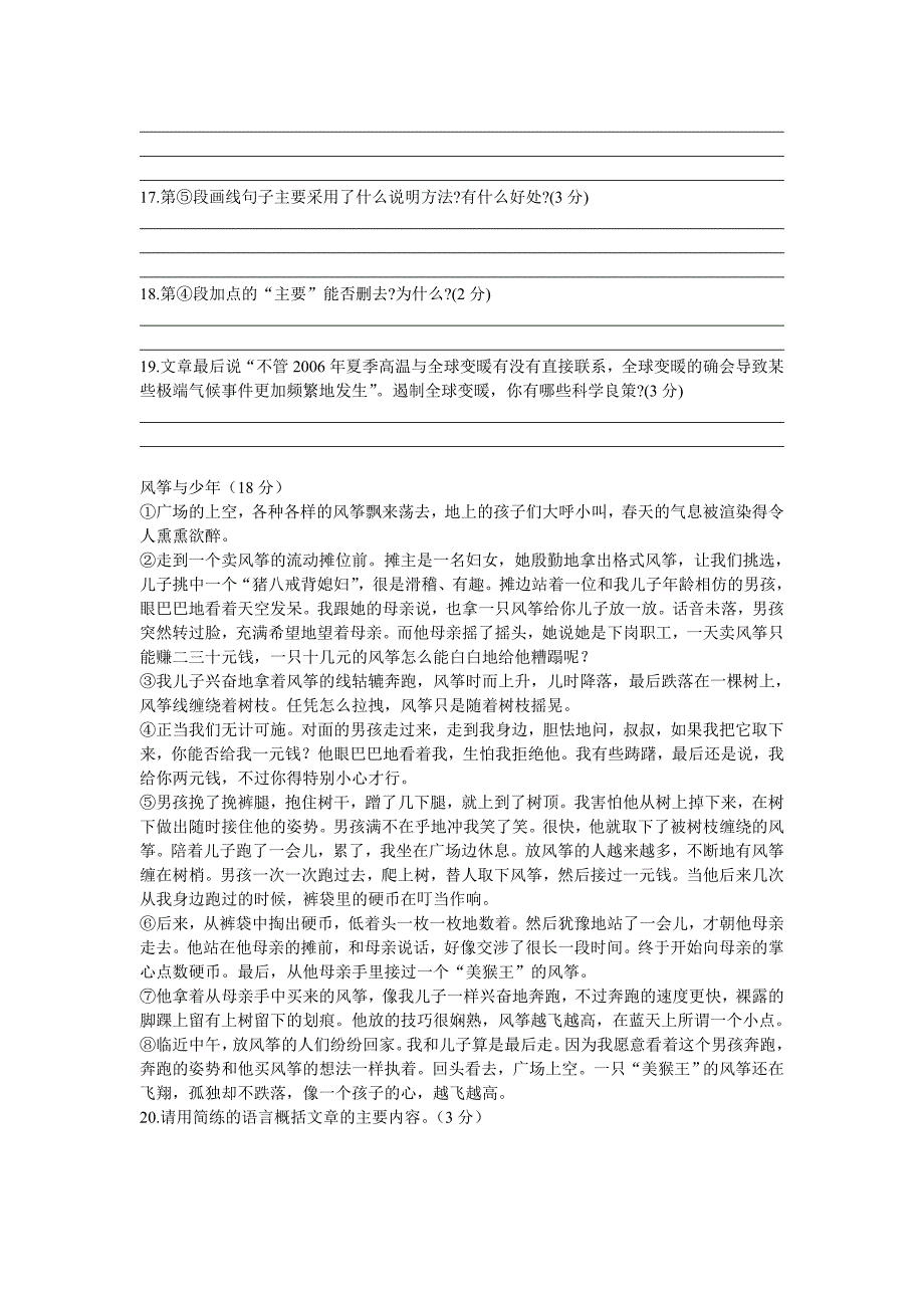 2011年福清文光中学八(下)语文第三次月考_第4页