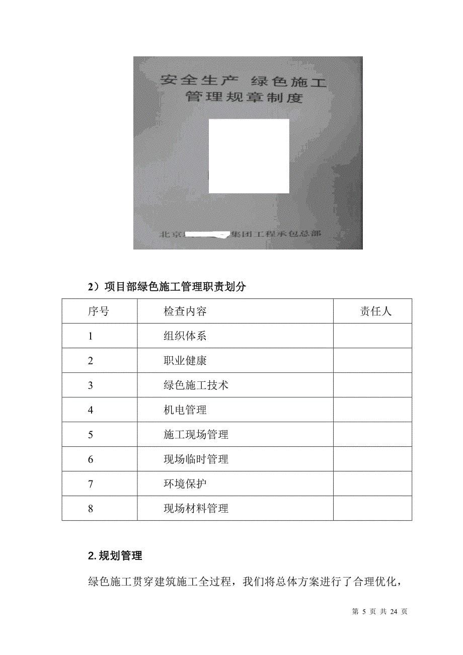 北京市某建筑工地安全文明工地汇报材料_第5页