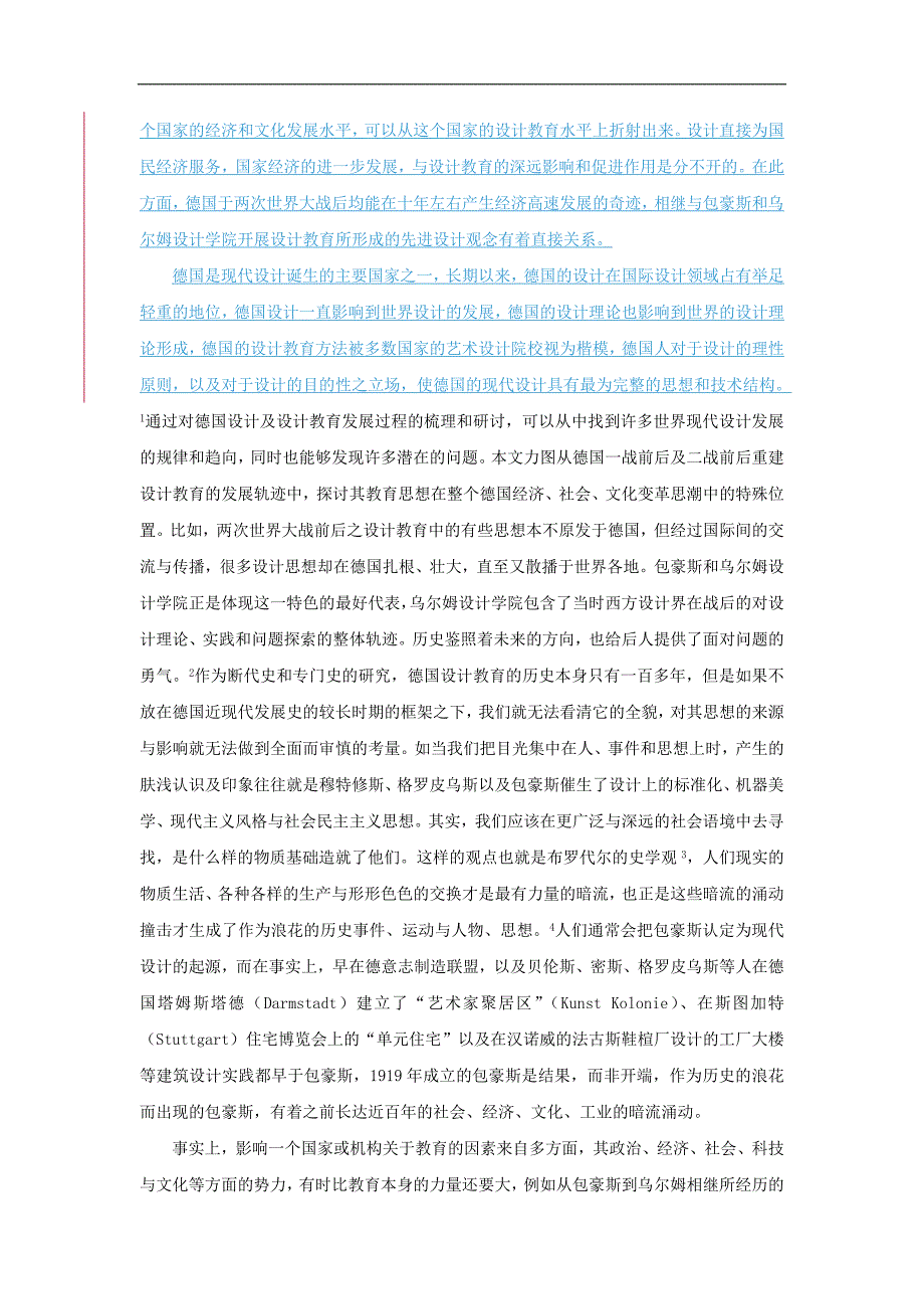 德国设计教育的发展路径及其启示 论文_第2页