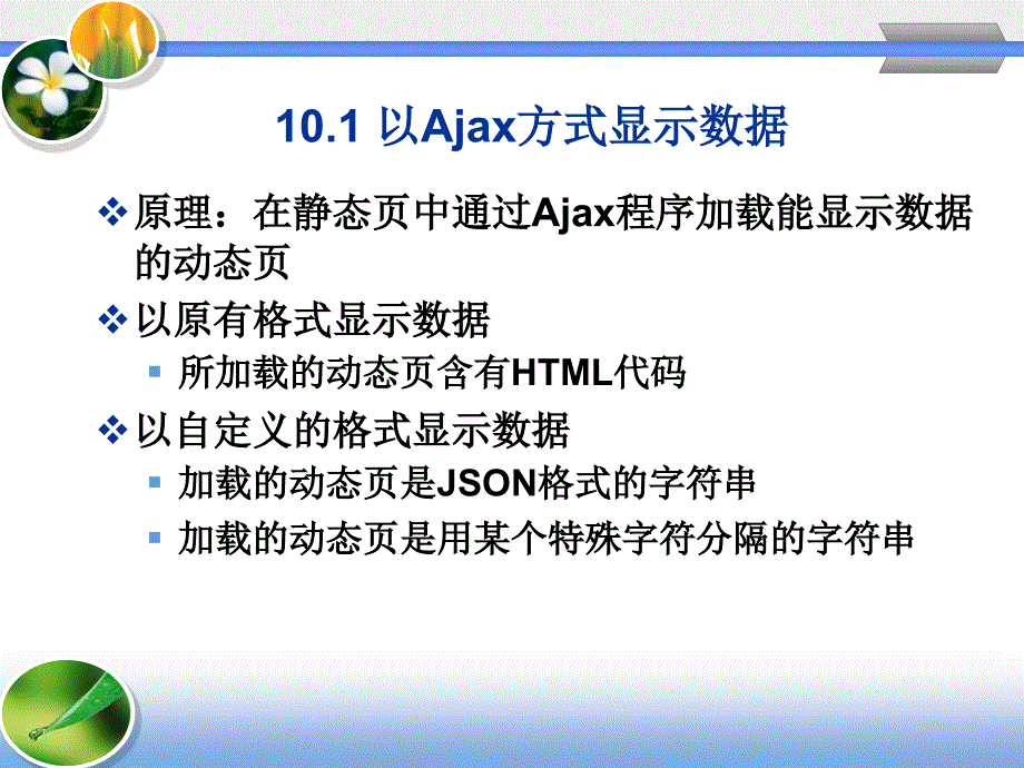 【2017年整理】10Ajax数据库_第4页