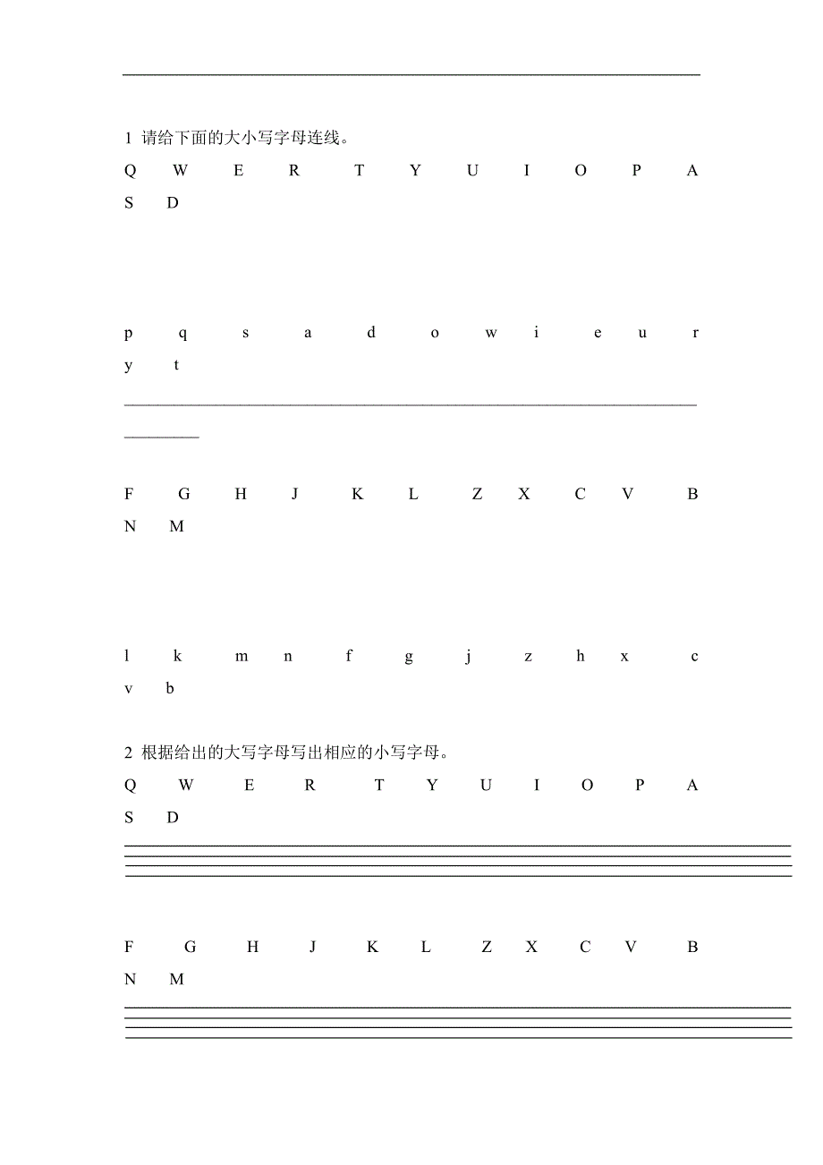 1请给下面的大小写字母连线_第1页