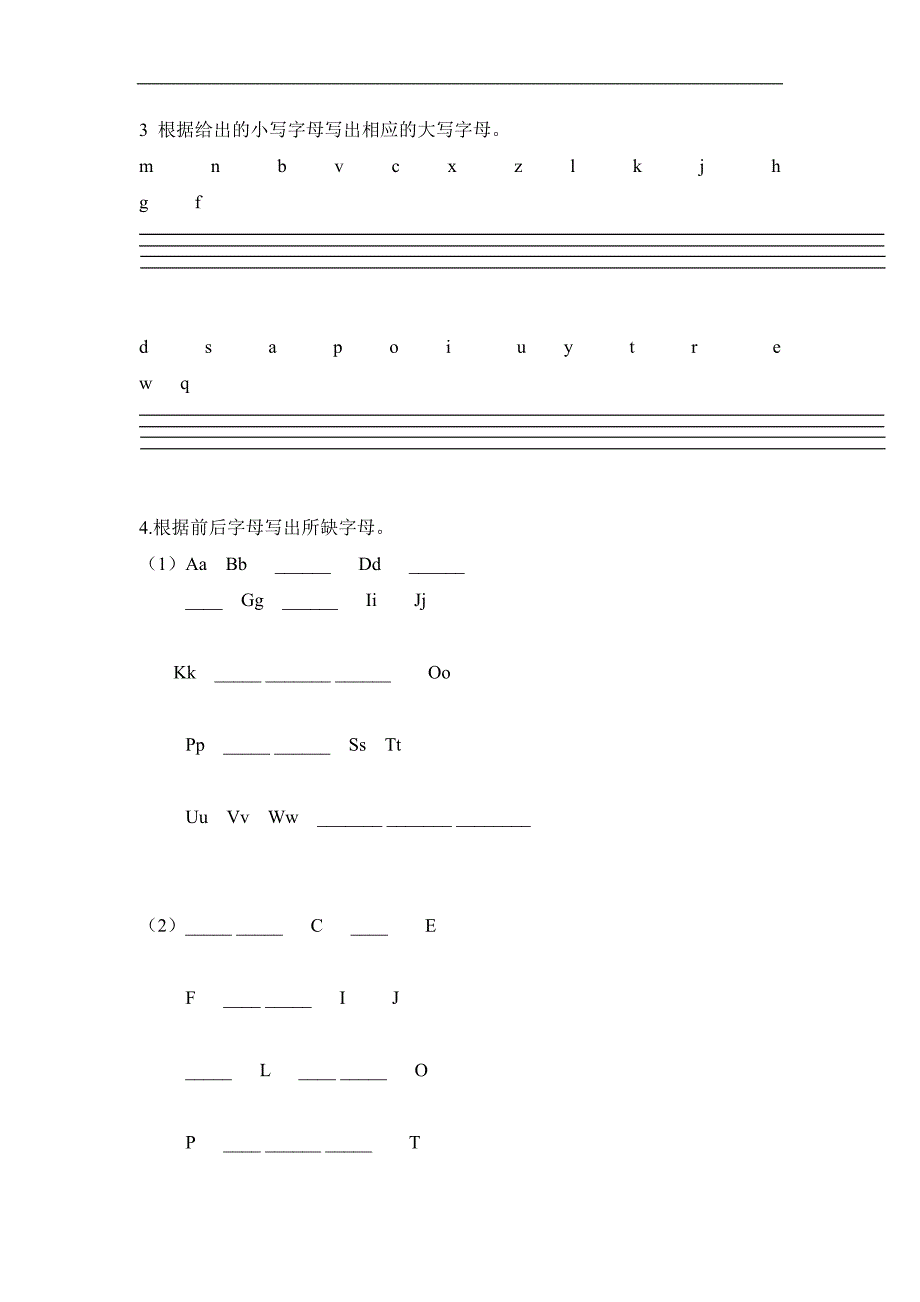 1请给下面的大小写字母连线_第2页