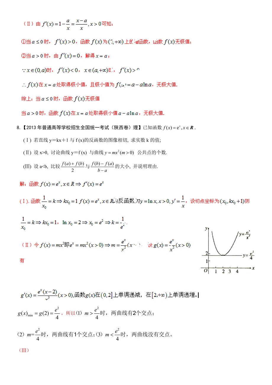 2014高考数学核心考点09_导数的几何意义以及应用_第3页