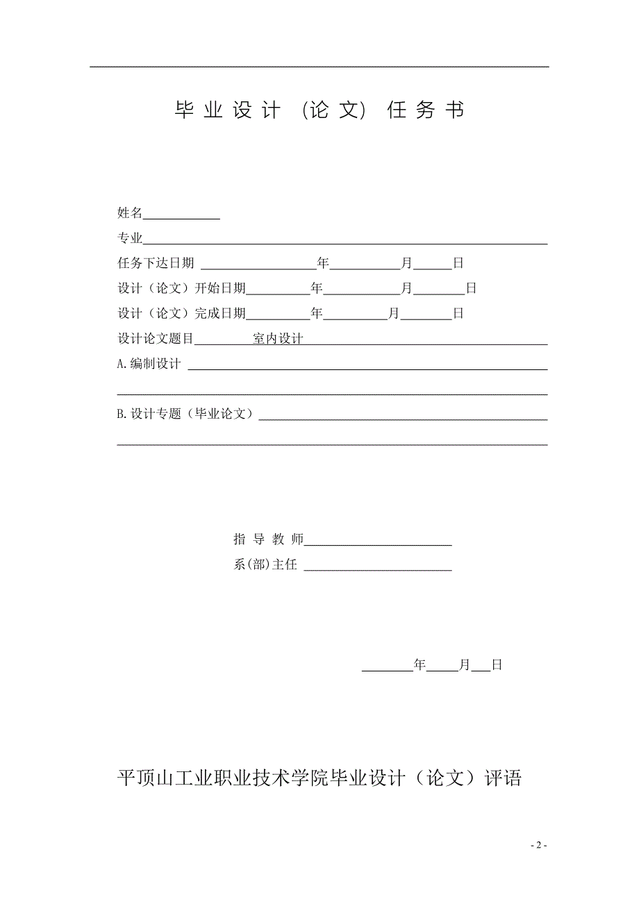 室内设计毕业论文_第2页