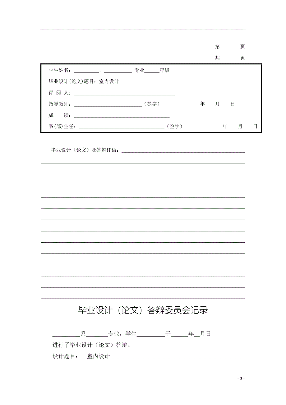 室内设计毕业论文_第3页